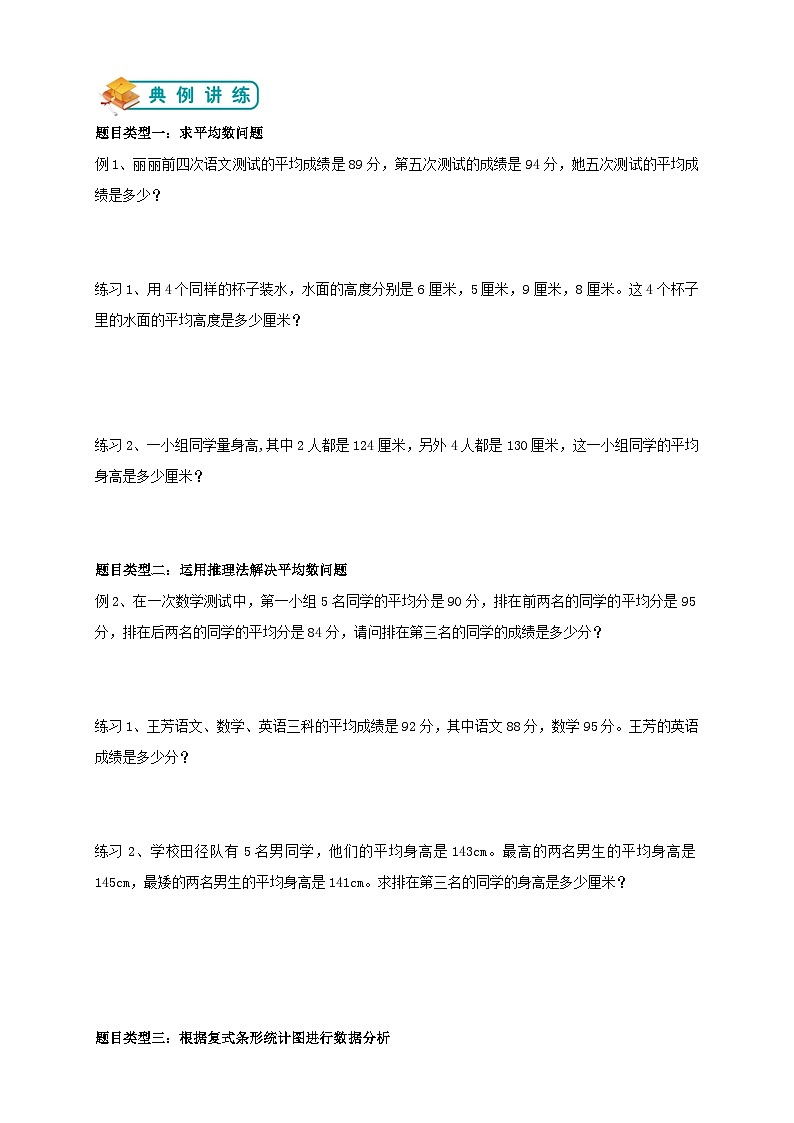 人教版升五年级暑假讲义第6讲：平均数与条形统计图 （含答案）第2页