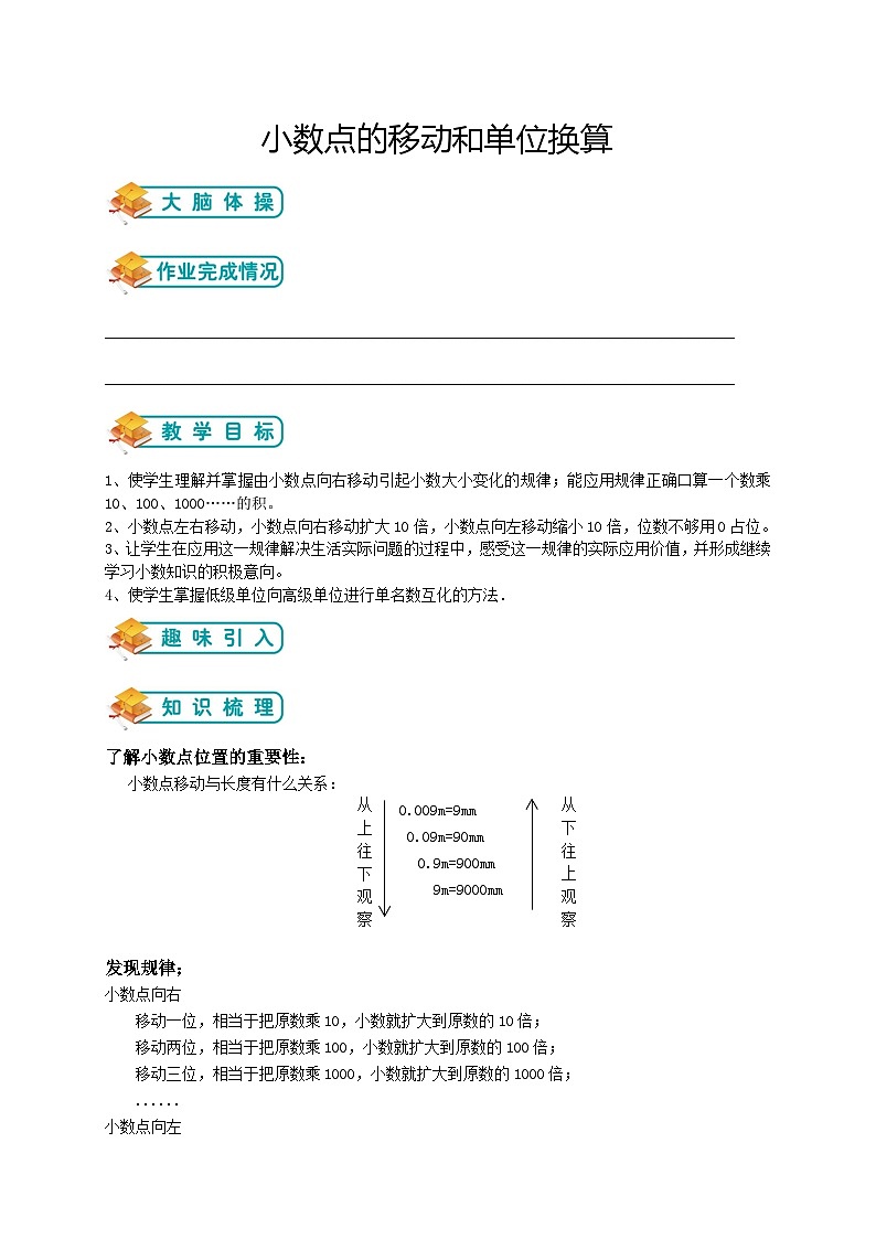 人教版升五年级暑假讲义第7讲：小数点的移动和单位换算（含答案）第1页