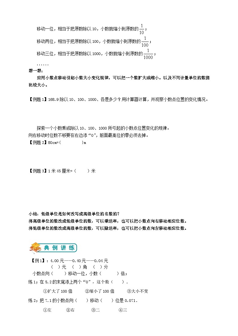 人教版升五年级暑假讲义第7讲：小数点的移动和单位换算（含答案）第2页