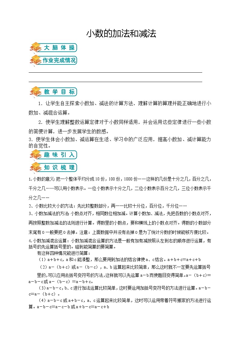 人教版升五年级暑假讲义第9讲：小数的加法和减法  （含答案）第1页