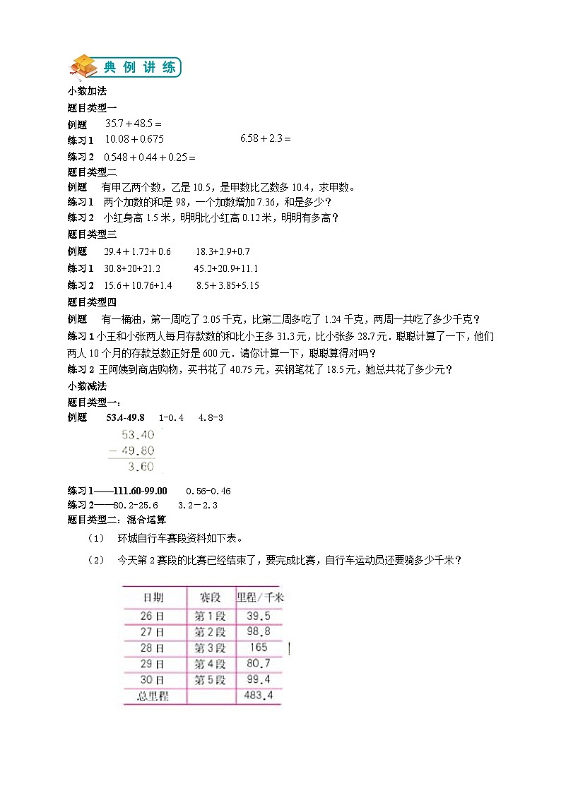 人教版升五年级暑假讲义第9讲：小数的加法和减法  （含答案）第2页