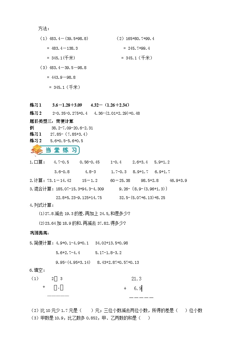 人教版升五年级暑假讲义第9讲：小数的加法和减法  （含答案）第3页