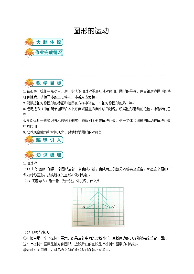 人教版升五年级暑假讲义第10讲：图形的运动（含答案）第1页