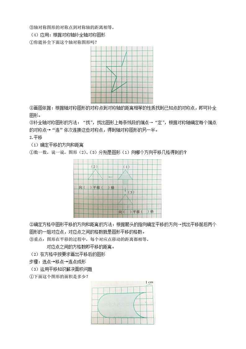人教版升五年级暑假讲义第10讲：图形的运动（含答案）第2页