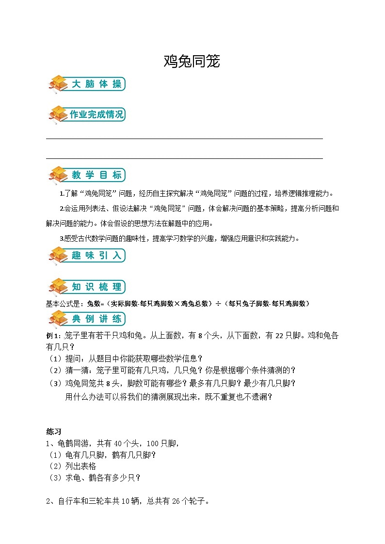 人教版升五年级暑假讲义第11讲：数学广角-鸡兔同笼  （含答案）第1页