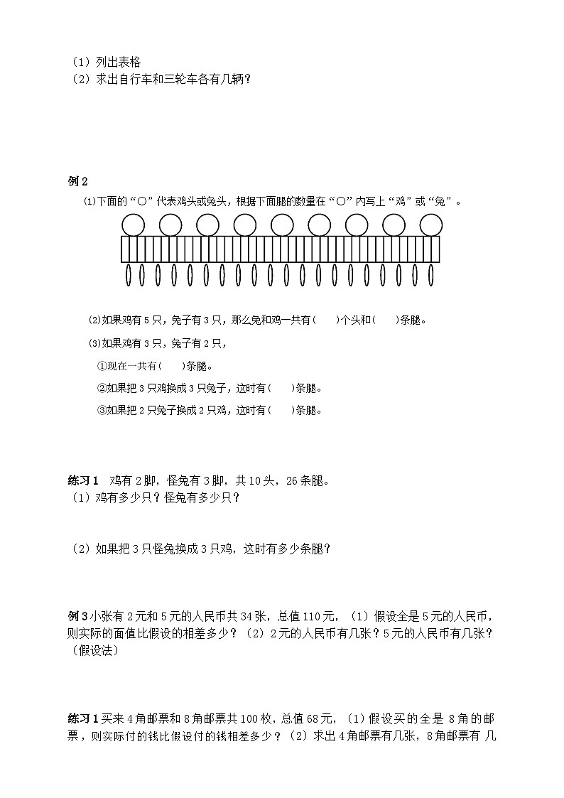 人教版升五年级暑假讲义第11讲：数学广角-鸡兔同笼  （含答案）第2页