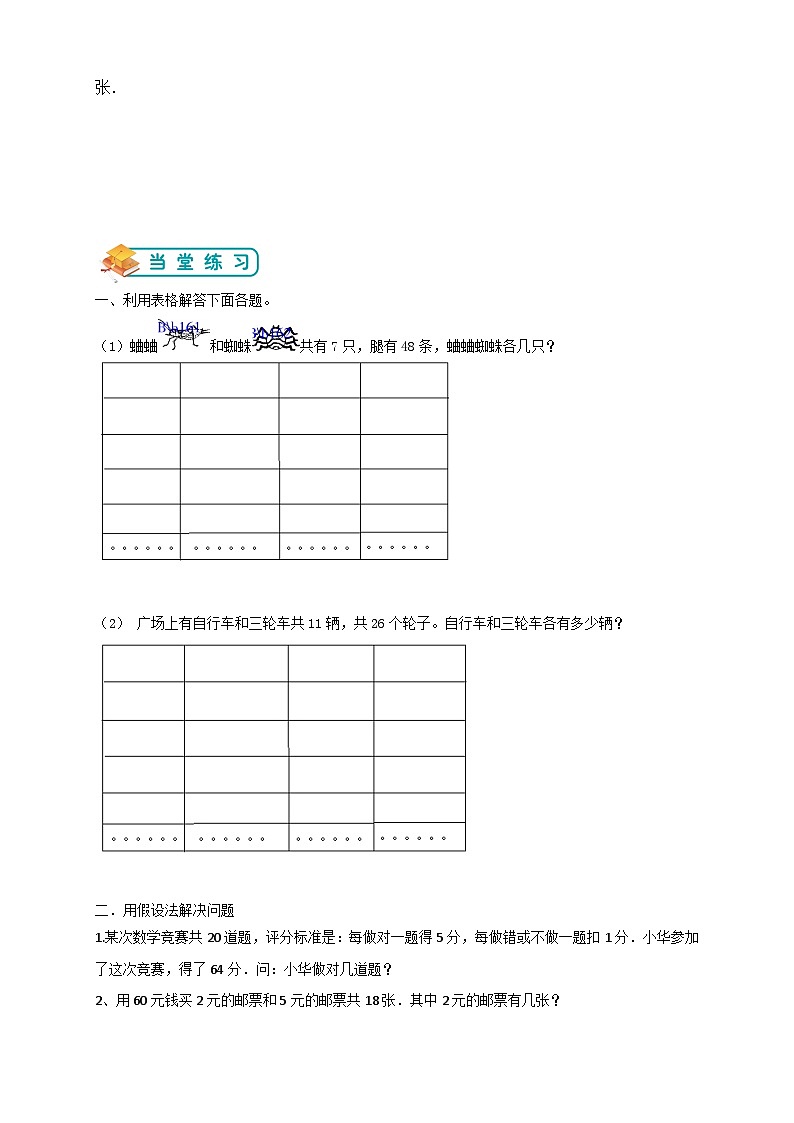 人教版升五年级暑假讲义第11讲：数学广角-鸡兔同笼  （含答案）第3页