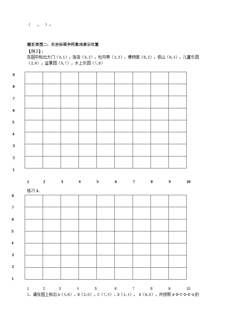 人教版升五年级暑假讲义第12讲——位置 _（含答案）第2页