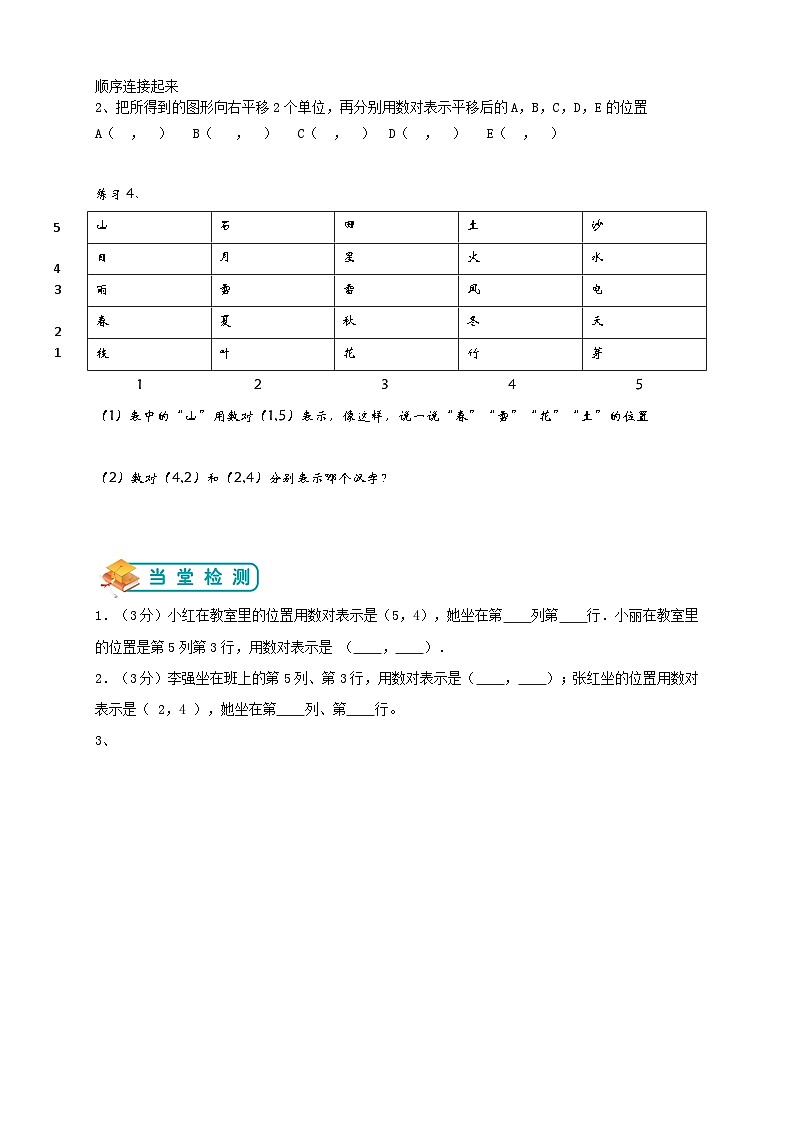 人教版升五年级暑假讲义第12讲——位置 _（含答案）第3页