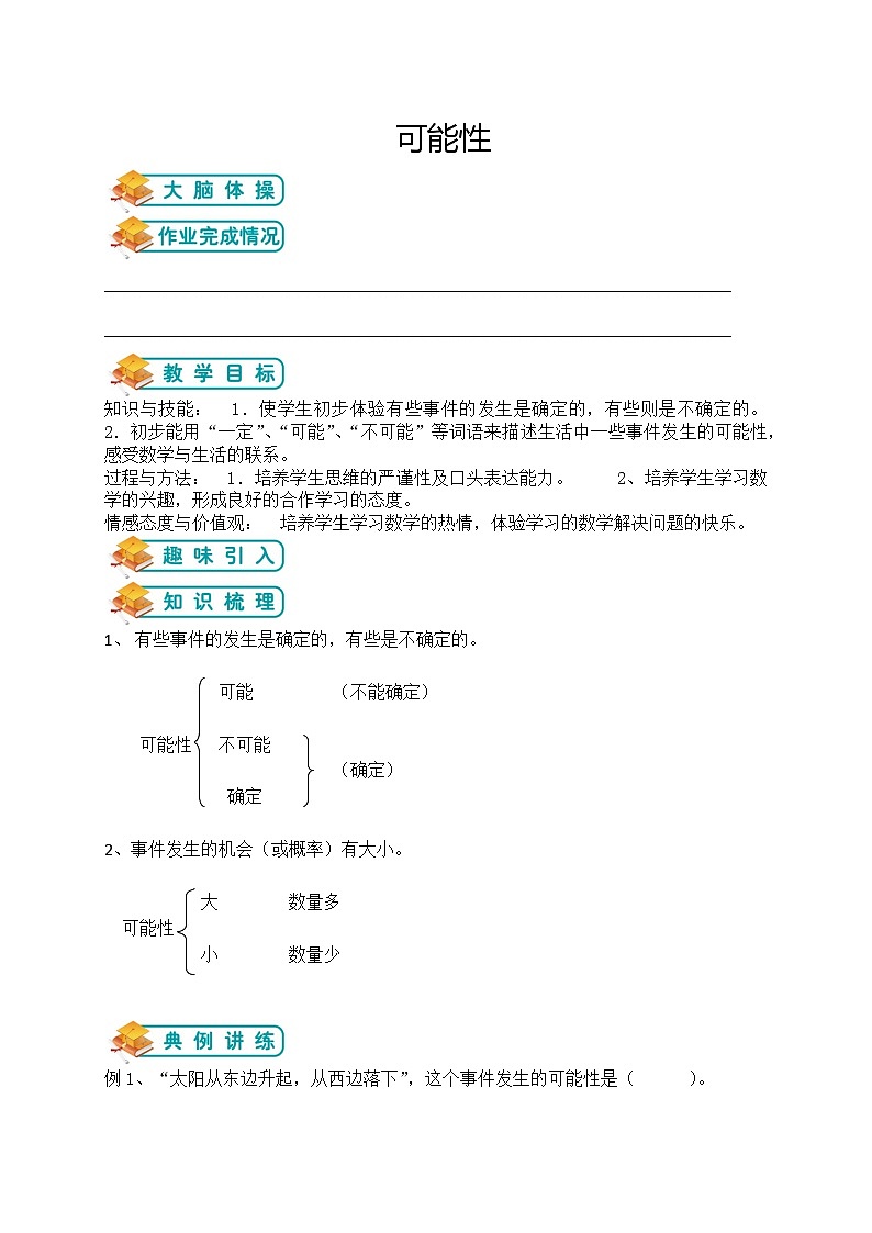 人教版升五年级暑假讲义第13讲——可能性 _（含答案）第1页