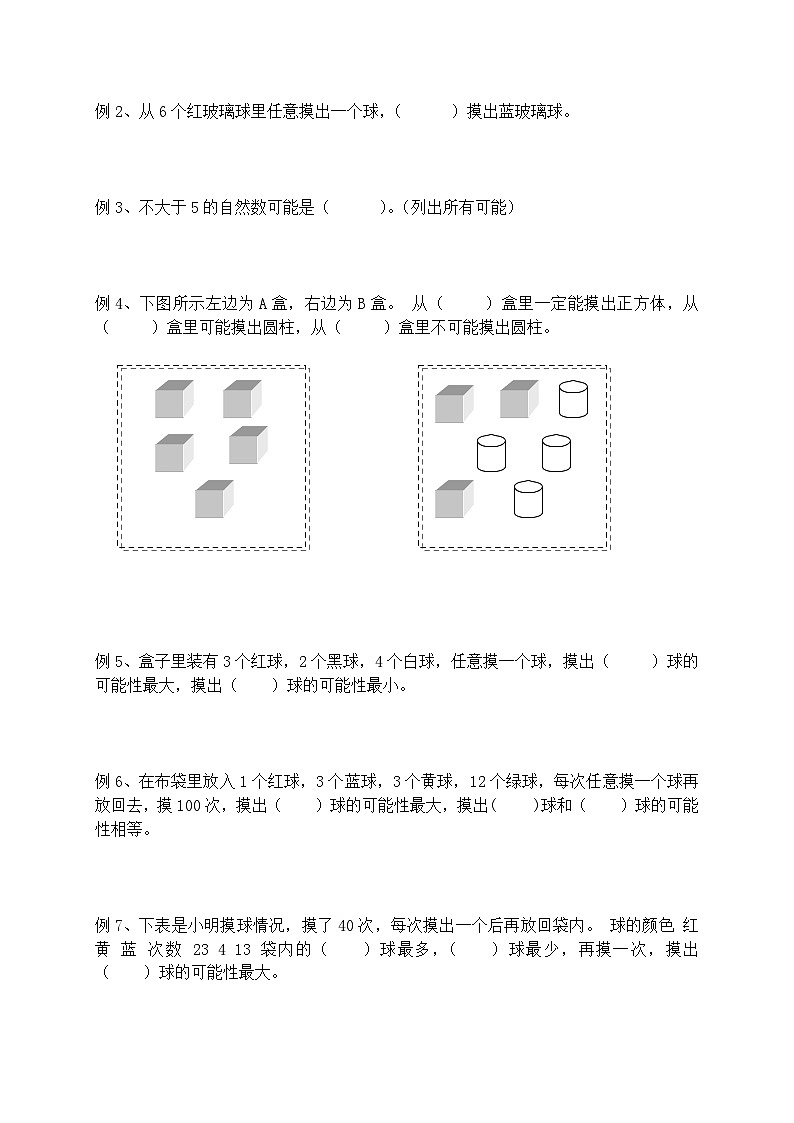 人教版升五年级暑假讲义第13讲——可能性 _（含答案）第2页