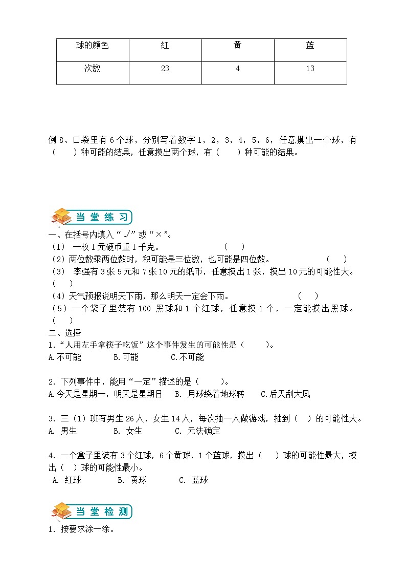 人教版升五年级暑假讲义第13讲——可能性 _（含答案）第3页