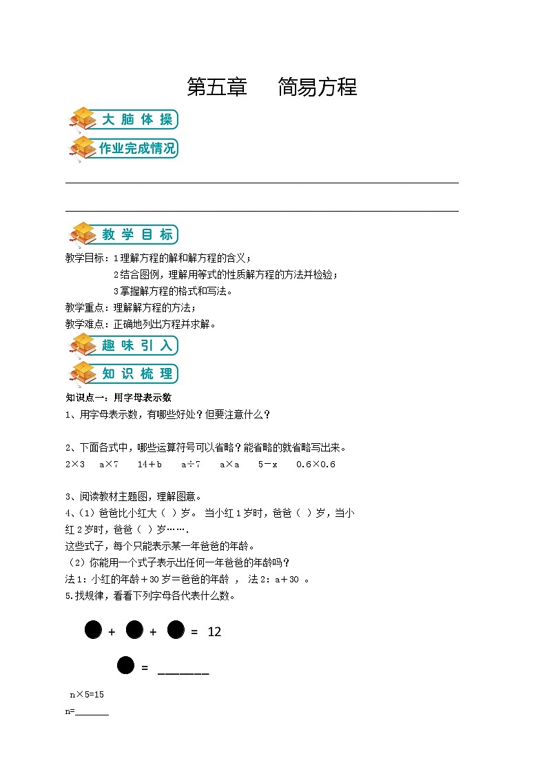 人教版升五年级暑假讲义第14讲：简易方程（含答案）第1页