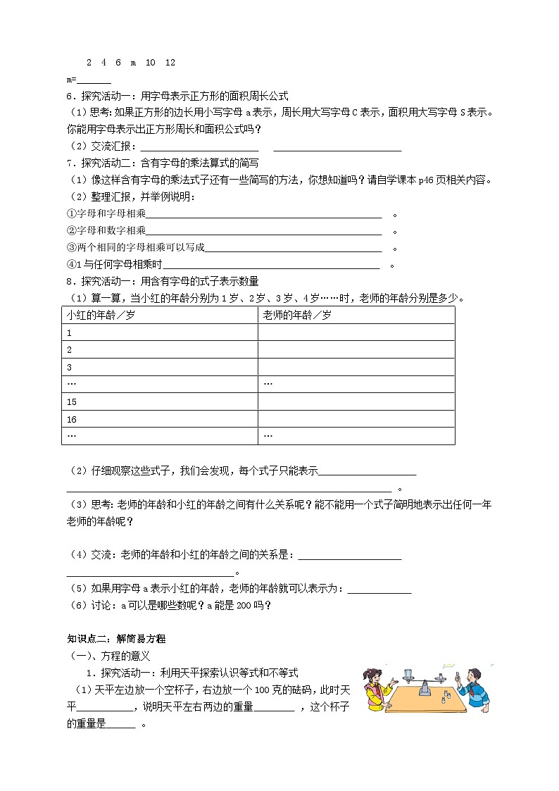 人教版升五年级暑假讲义第14讲：简易方程（含答案）第2页