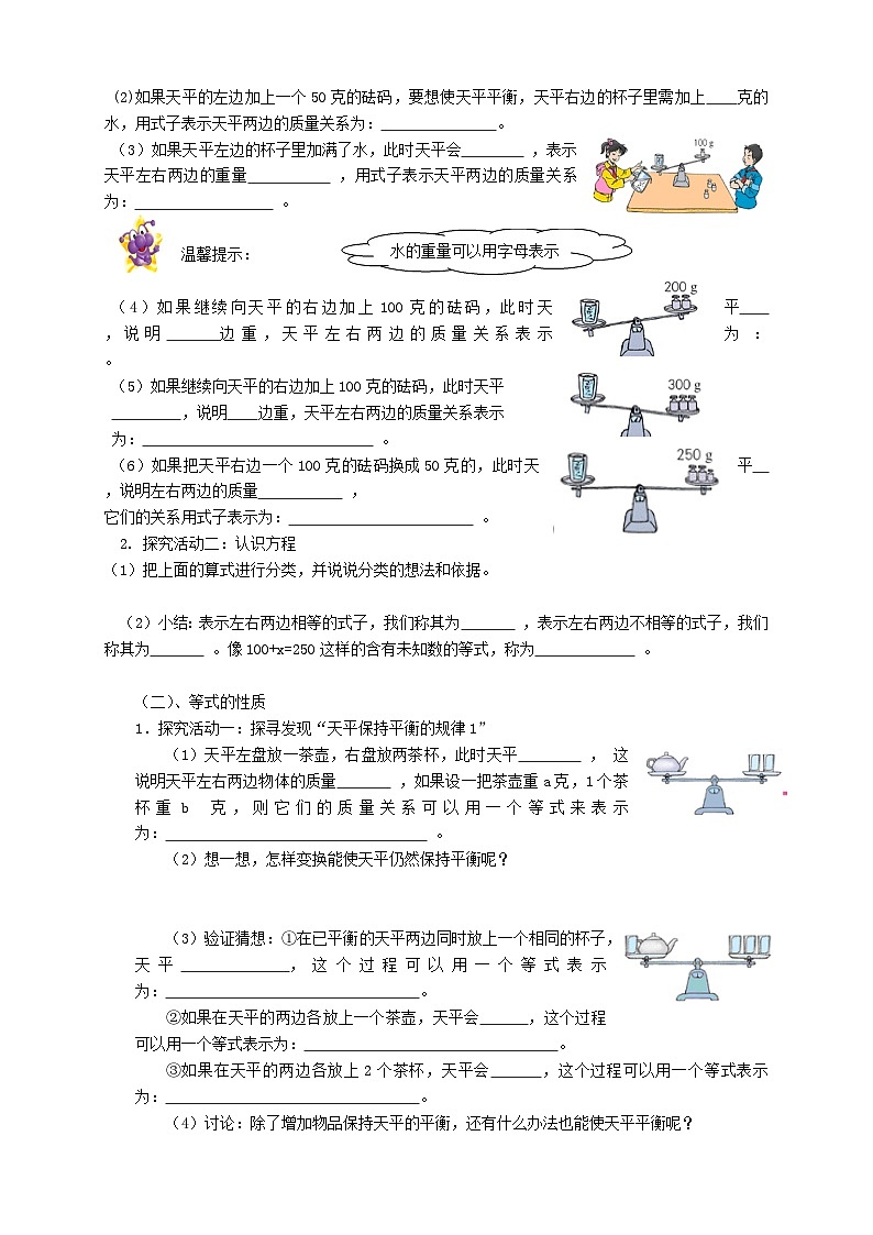 人教版升五年级暑假讲义第14讲：简易方程（含答案）第3页