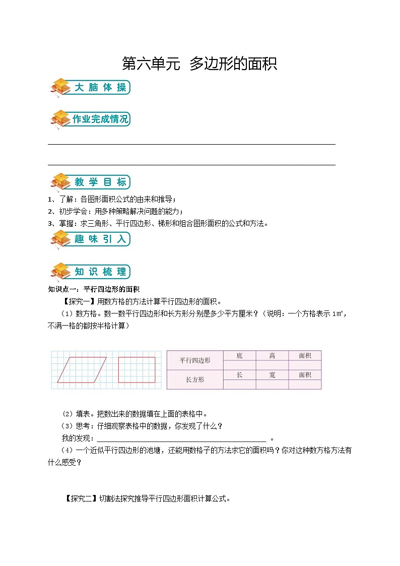 人教版升五年级暑假讲义第15讲--多边形的面积（含答案）第1页