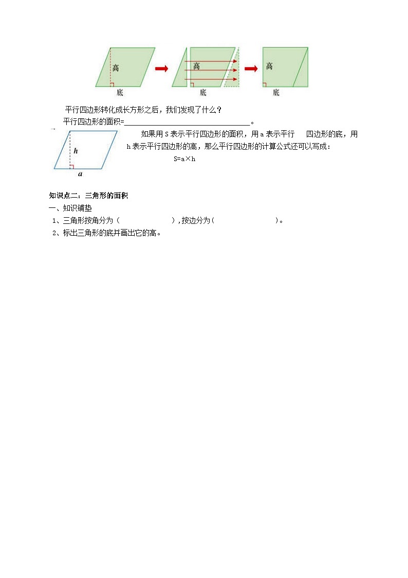 人教版升五年级暑假讲义第15讲--多边形的面积（含答案）第2页