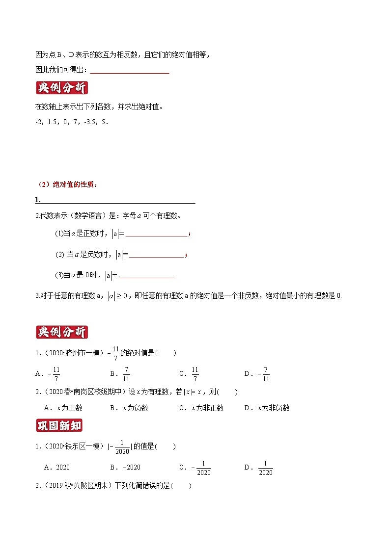 专题03《绝对值》知识讲练-暑假小升初数学衔接（人教版）（原卷版）第2页