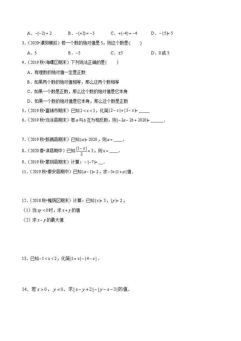 专题03《绝对值》知识讲练-暑假小升初数学衔接（人教版）（原卷版）第3页