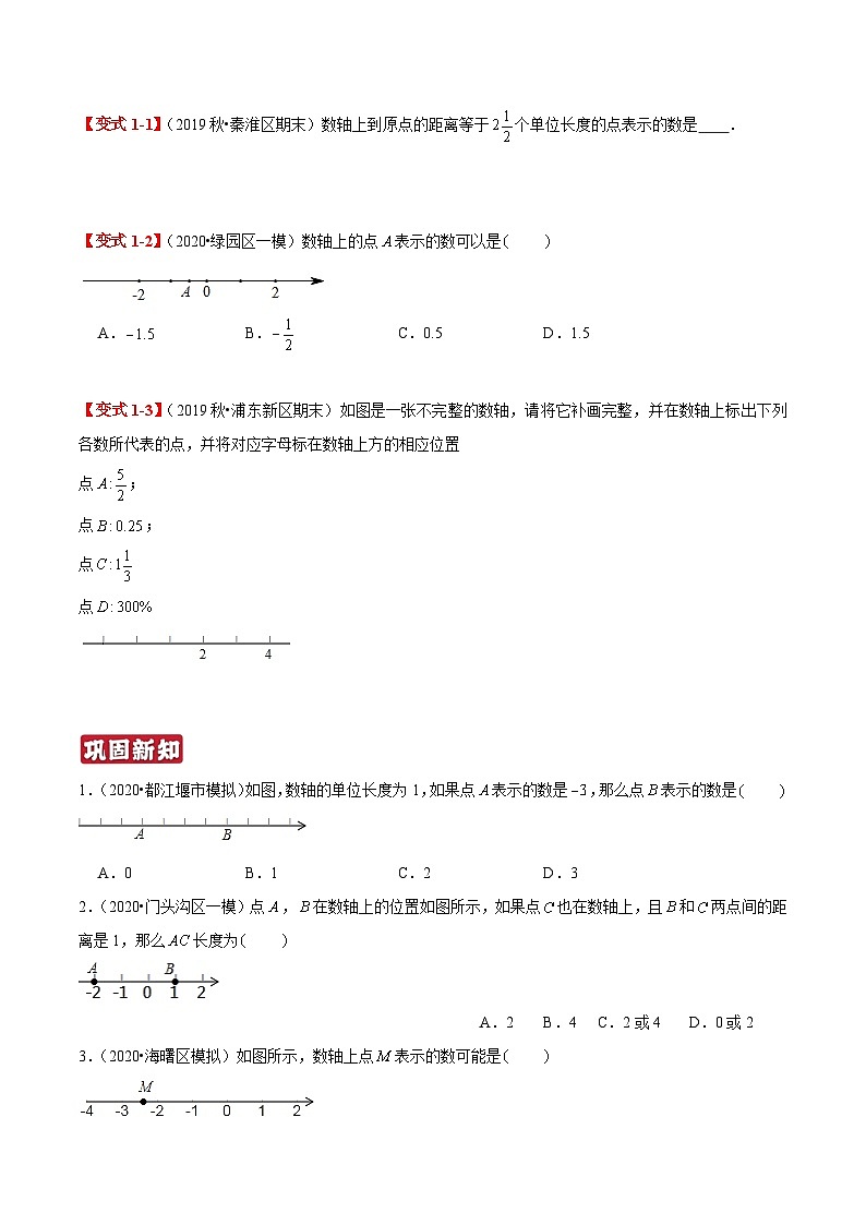专题02《数轴和相反数》知识讲练-暑假小升初数学衔接（人教版）（原卷版）03