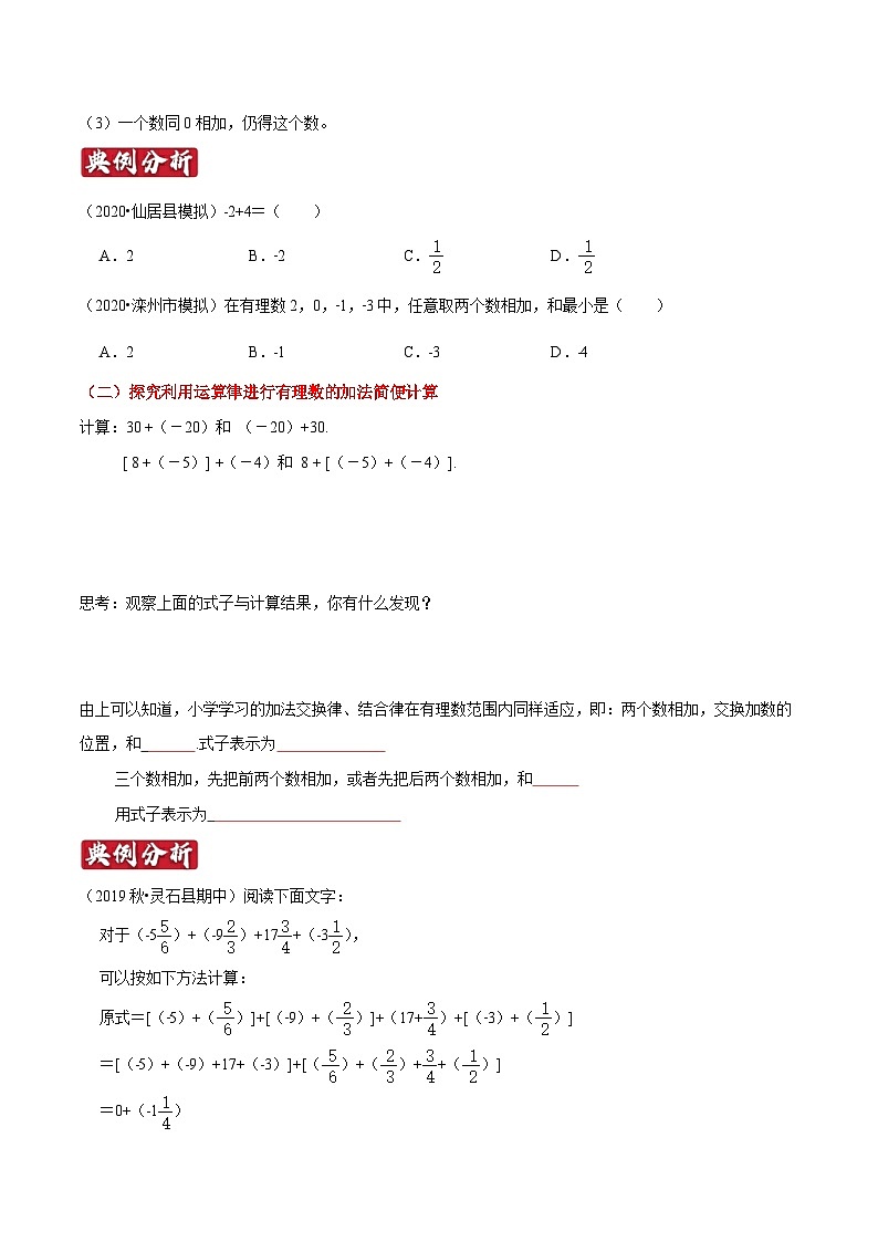 专题04《有理数的加减法》知识讲练-暑假小升初数学衔接（人教版）（原卷版）第3页