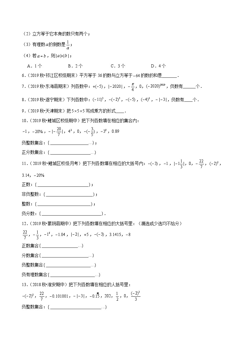 专题06《有理数的乘方》知识讲练-暑假小升初数学衔接（人教版）（原卷版）第3页