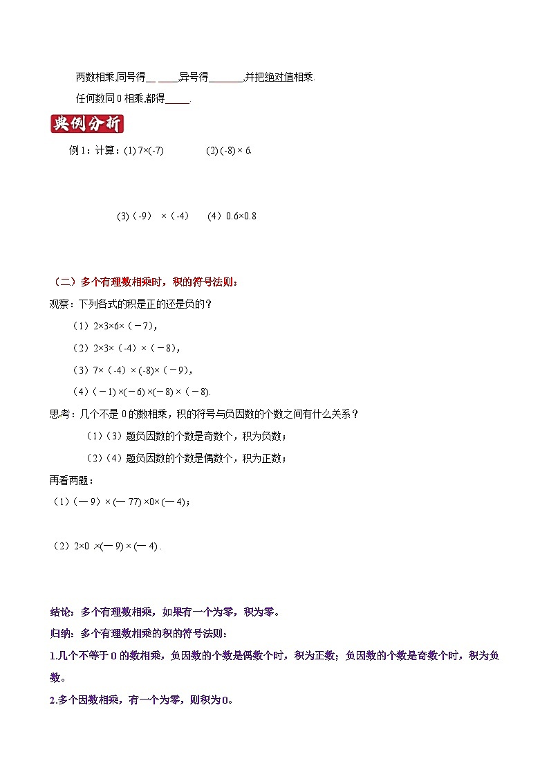 专题05《有理数的乘除法》知识讲练-暑假小升初数学衔接（人教版）（原卷版）第2页