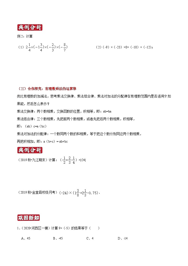 专题05《有理数的乘除法》知识讲练-暑假小升初数学衔接（人教版）（原卷版）第3页