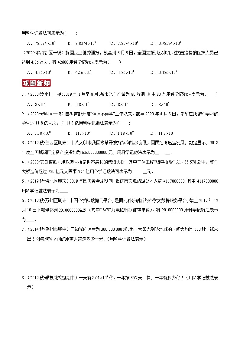 专题07《科学记数法和近似数》知识讲练-暑假小升初数学衔接（人教版）（原卷版）第2页