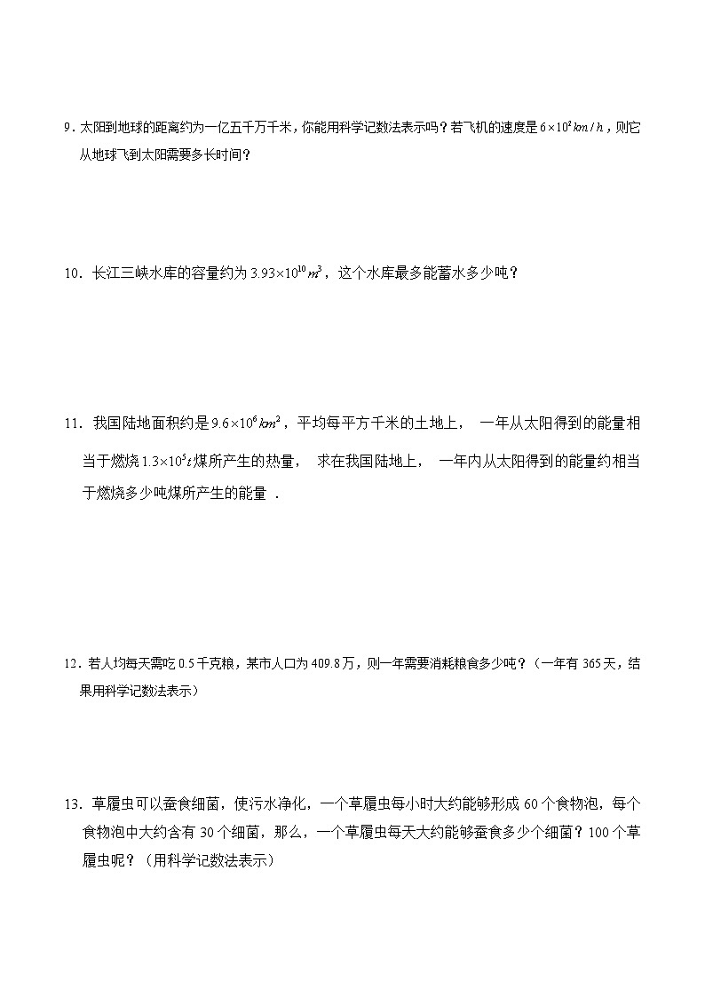 专题07《科学记数法和近似数》知识讲练-暑假小升初数学衔接（人教版）（原卷版）第3页