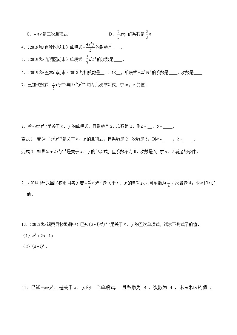 专题08《单项式和多项式》知识讲练-暑假小升初数学衔接（人教版）（原卷版）第3页