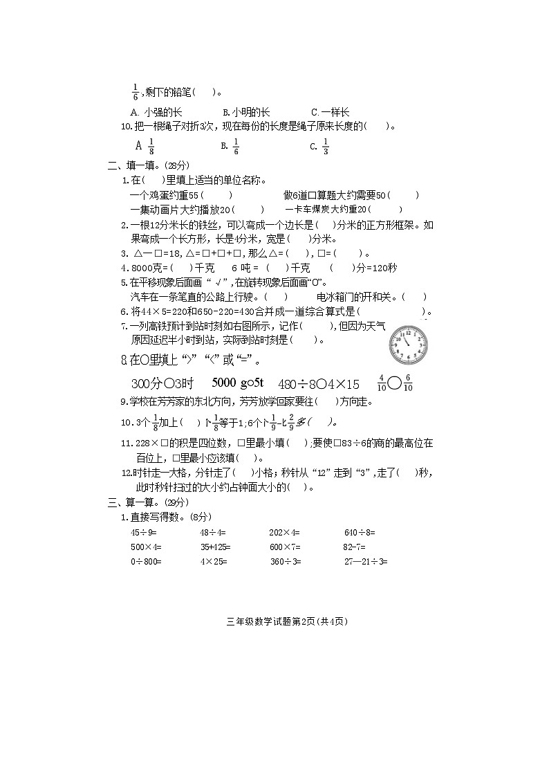 山东省滨州市滨城区2023-2024学年三年级上学期期末数学试题及答案02