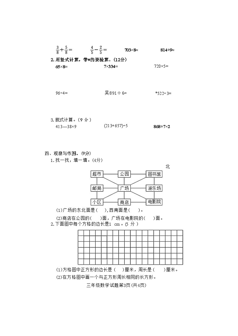 山东省滨州市滨城区2023-2024学年三年级上学期期末数学试题及答案03
