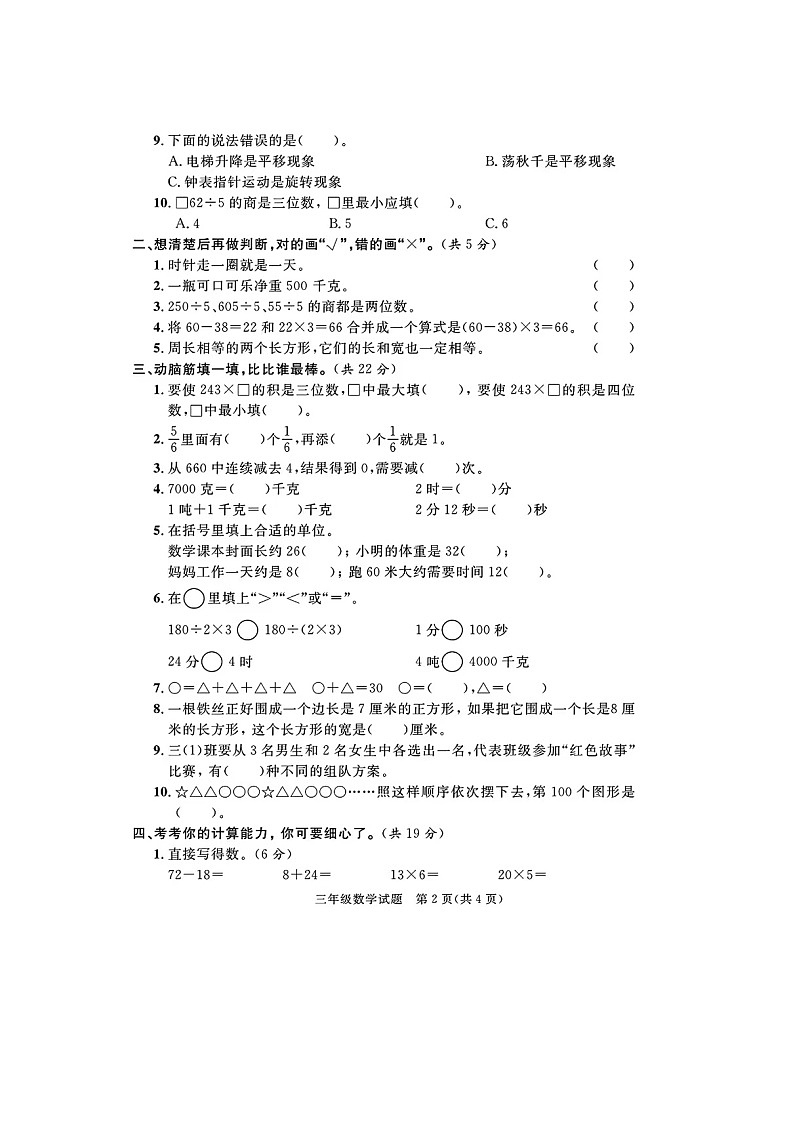 山东省滨州市博兴县2023-2024学年三年级上学期期末数学试题及答案02