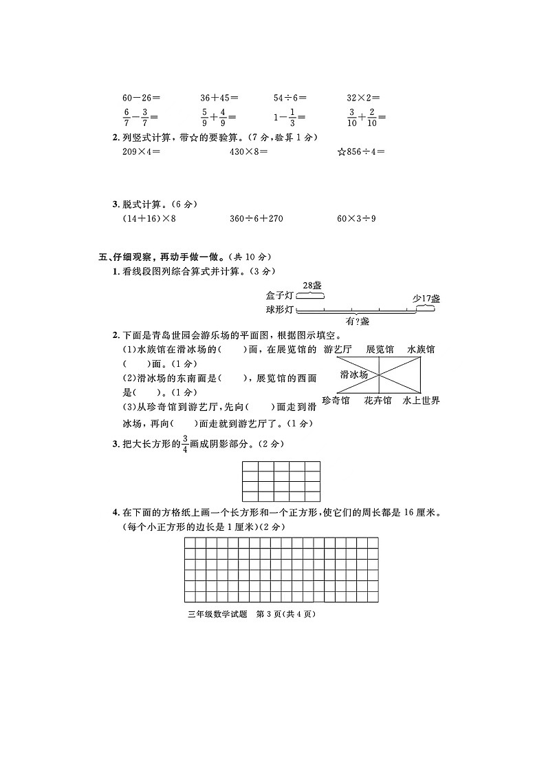 山东省滨州市博兴县2023-2024学年三年级上学期期末数学试题及答案03