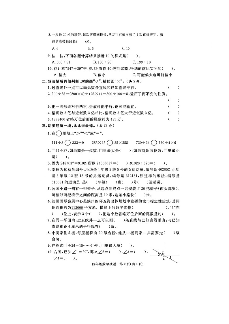 山东省滨州市博兴县2023-2024学年四年级上学期期末数学试题及答案02