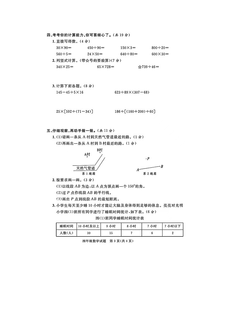 山东省滨州市博兴县2023-2024学年四年级上学期期末数学试题及答案03