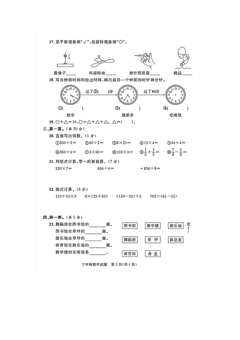 山东省滨州市阳信县2023-2024学年三年级上学期期末数学试题及答案03