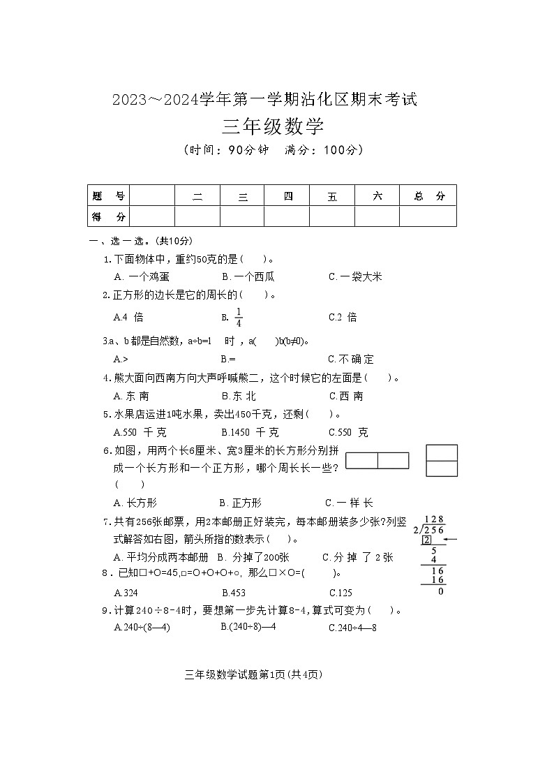 山东省滨州市沾化区2023-2024学年三年级上学期期末数学试题及答案(1)01