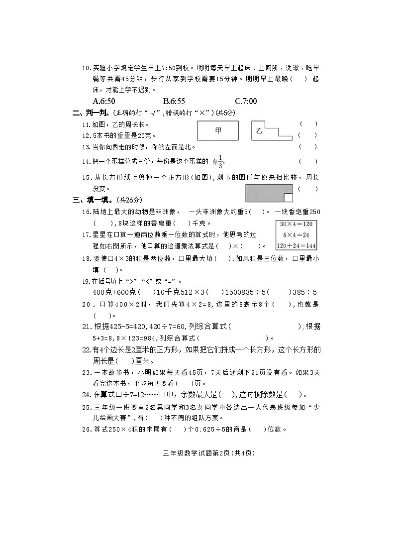 山东省滨州市沾化区2023-2024学年三年级上学期期末数学试题及答案(1)02