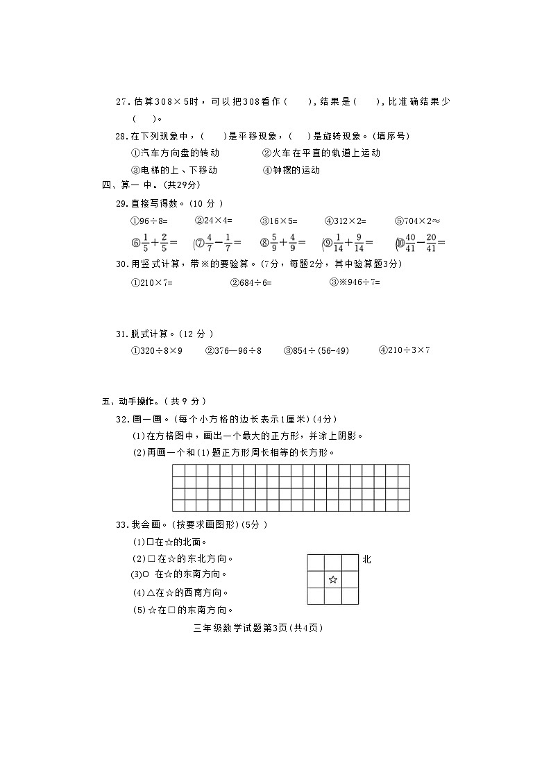 山东省滨州市沾化区2023-2024学年三年级上学期期末数学试题及答案(1)03