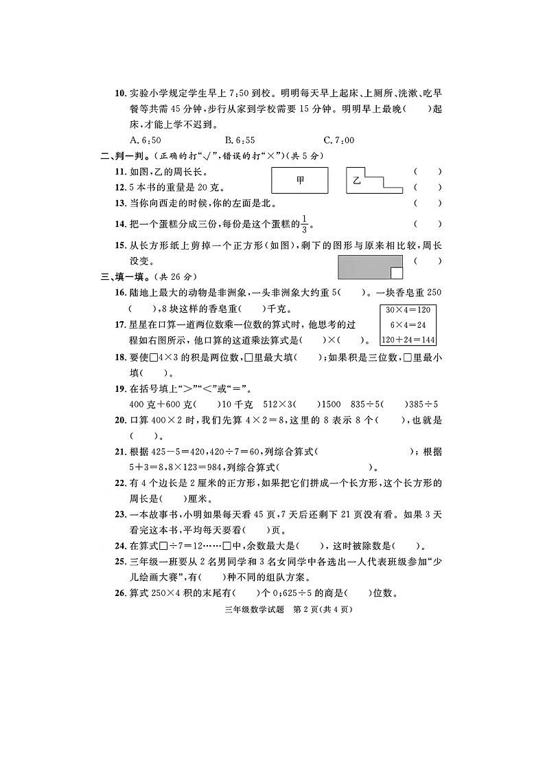山东省滨州市沾化区2023-2024学年三年级上学期期末数学试题及答案02