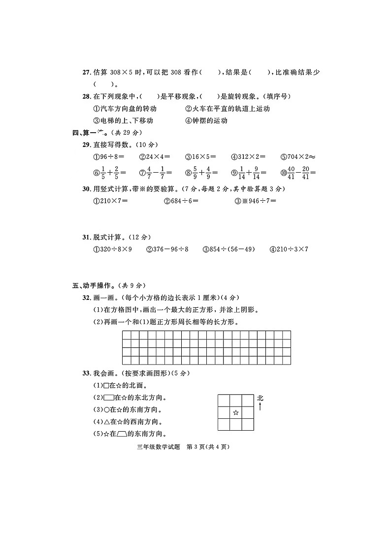 山东省滨州市沾化区2023-2024学年三年级上学期期末数学试题及答案03