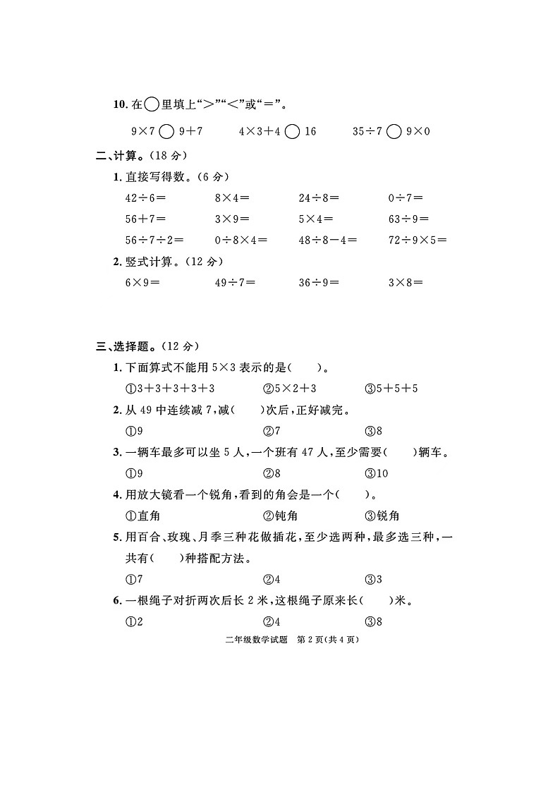 山东省滨州市邹平市2023-2024学年二年级上学期期末数学试题及答案02