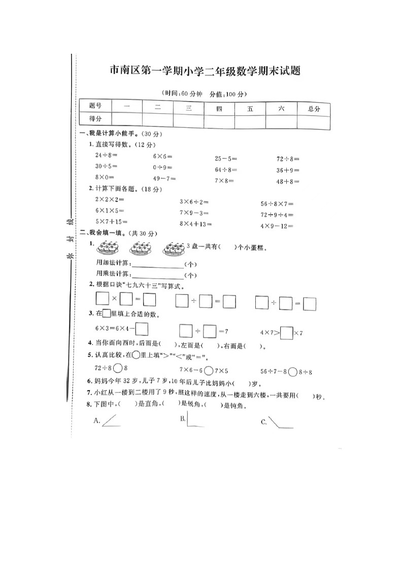 山东省青岛市市南区2021-2022学年二年级上学期期末数学试题及答案第1页