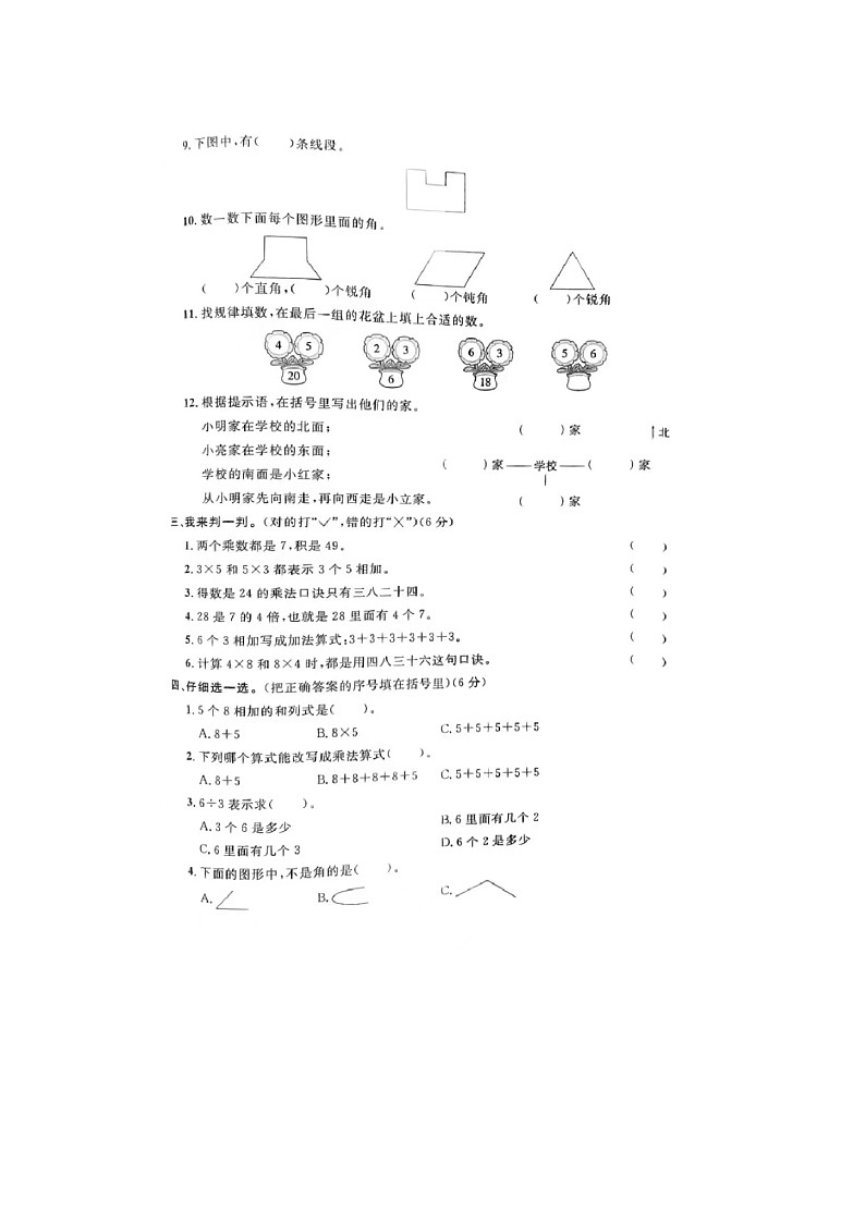 山东省青岛市市南区2021-2022学年二年级上学期期末数学试题及答案第2页