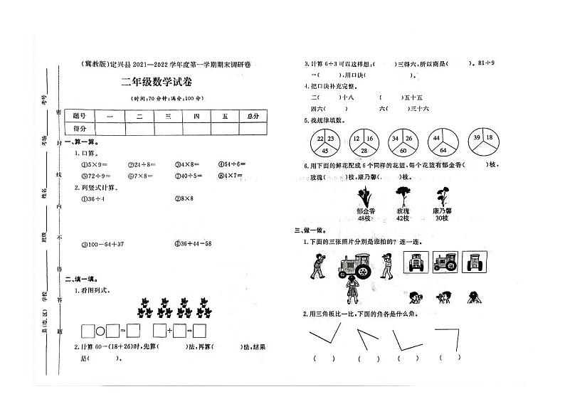 河北省保定市定兴县2021-2022学年二年级上学期期末数学试题及答案第1页