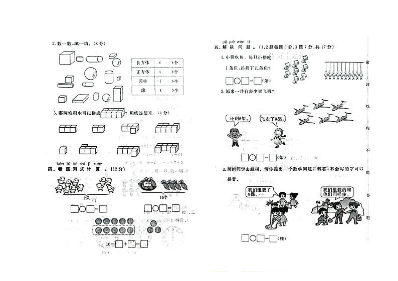 河北省保定市满城区2022-2023学年一年级上学期期末数学试题及答案第2页