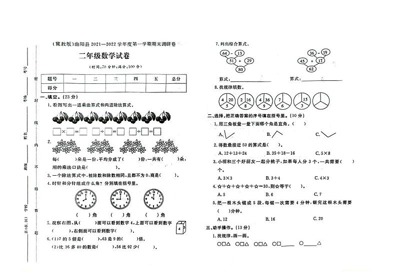 河北省保定市曲阳县2021-2022学年二年级上学期期末数学试题及答案第1页