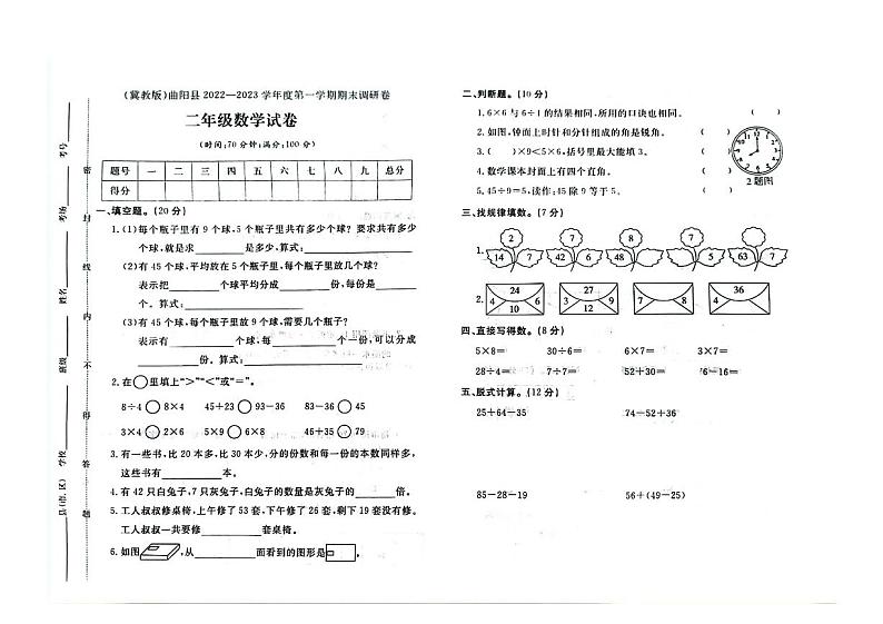 河北省保定市曲阳县校联考2022-2023学年二年级上学期期末数学试题及答案01